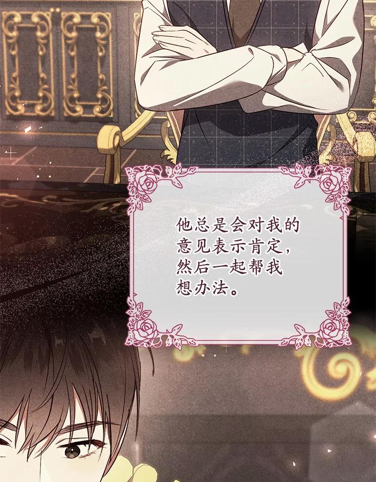 《从今天起，公爵府由我接管》46.我好想你 第86页