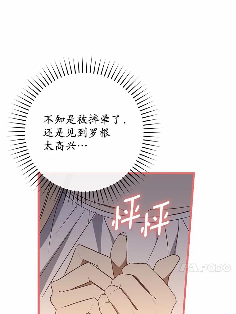 《从今天起，公爵府由我接管》46.我好想你 第120页