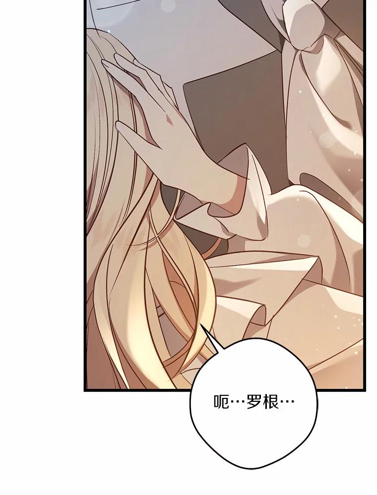 《从今天起，公爵府由我接管》46.我好想你 第116页
