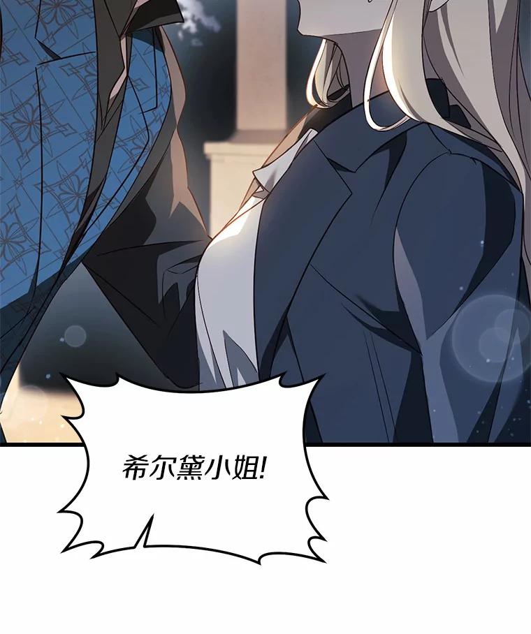 《从今天起，公爵府由我接管》46.我好想你 第106页