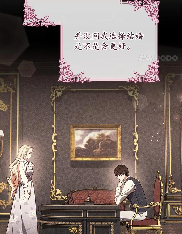 《从今天起，公爵府由我接管》46.我好想你 第84页