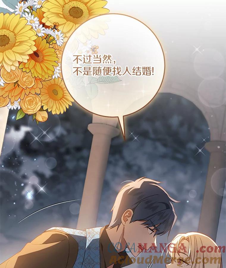 《从今天起，公爵府由我接管》46.我好想你 第73页