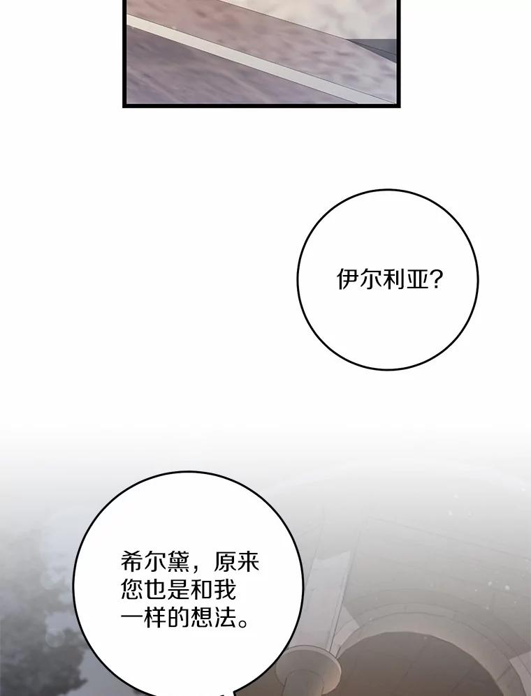 《从今天起，公爵府由我接管》46.我好想你 第92页