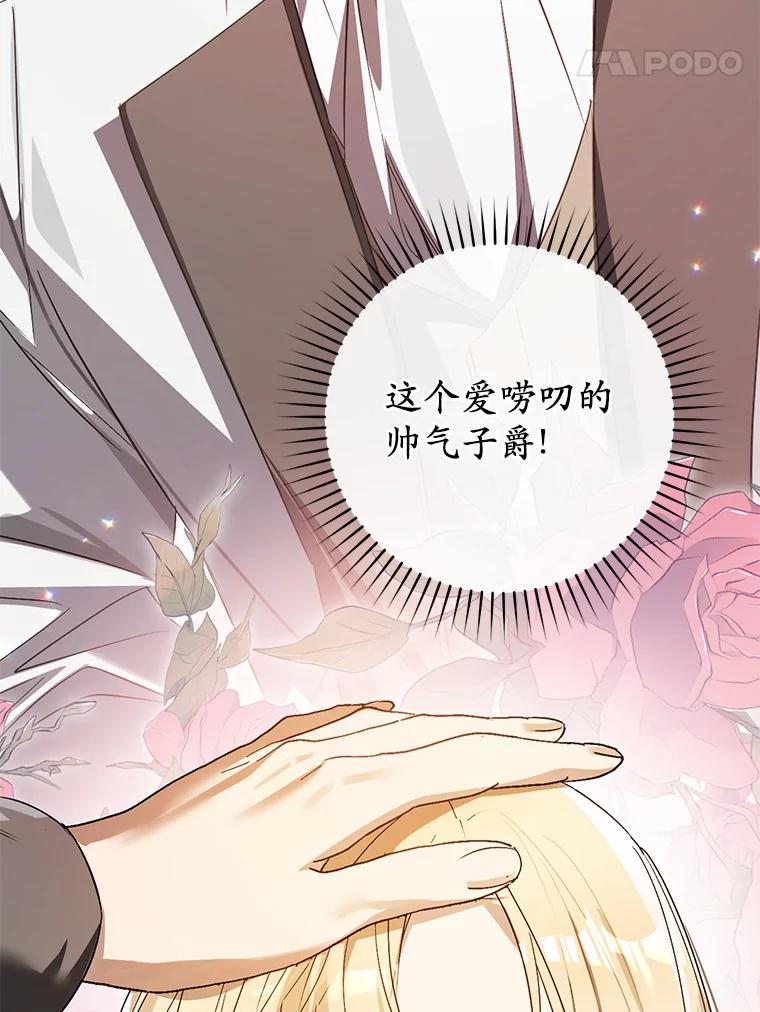 《从今天起，公爵府由我接管》46.我好想你 第124页