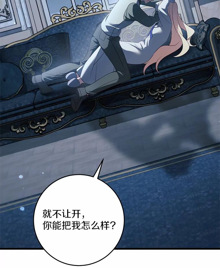 《从今天起，公爵府由我接管》46.我好想你 第3页