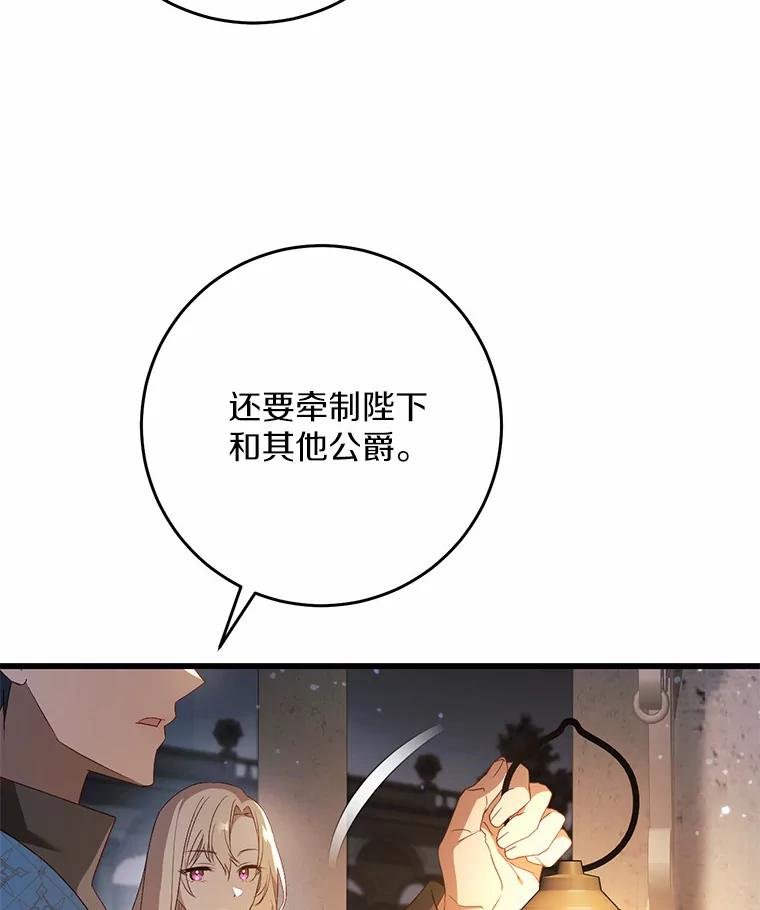 《从今天起，公爵府由我接管》46.我好想你 第68页