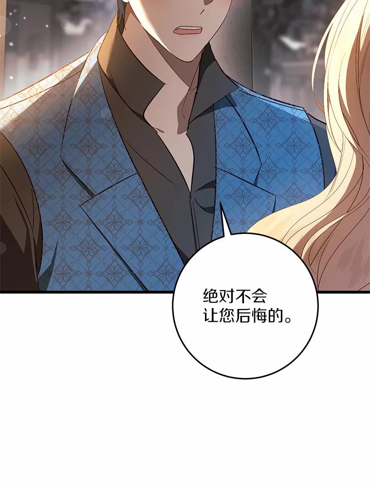 《从今天起，公爵府由我接管》46.我好想你 第95页