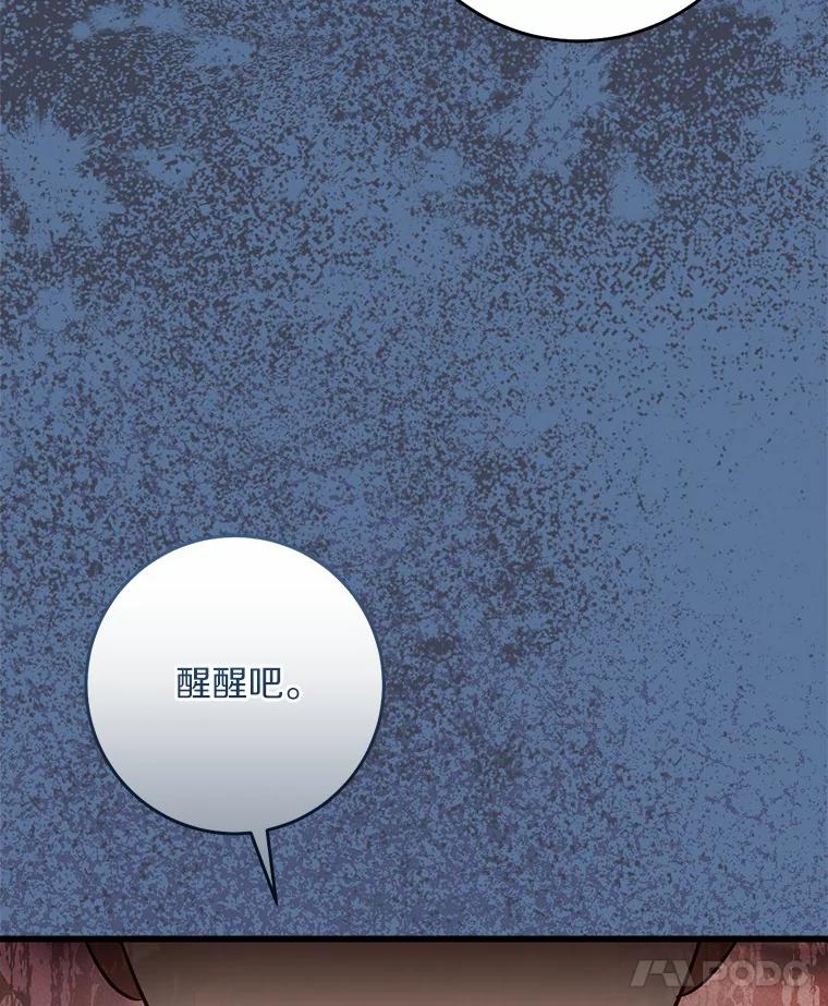 《从今天起，公爵府由我接管》46.我好想你 第8页