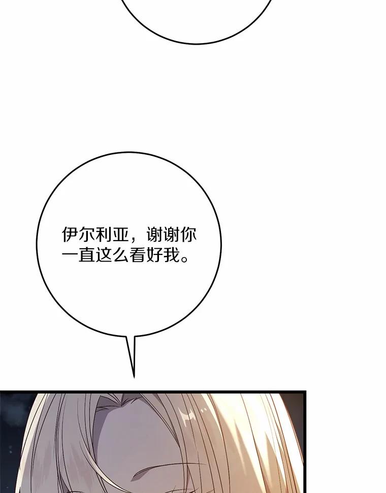《从今天起，公爵府由我接管》46.我好想你 第58页