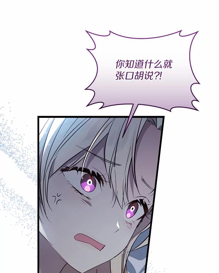 《从今天起，公爵府由我接管》46.我好想你 第16页