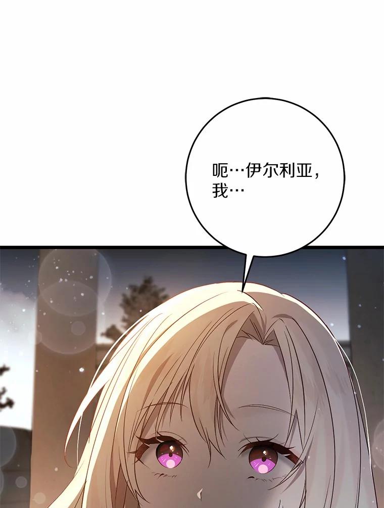 《从今天起，公爵府由我接管》46.我好想你 第99页