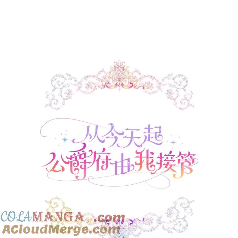 《从今天起，公爵府由我接管》47.后悔 第49页