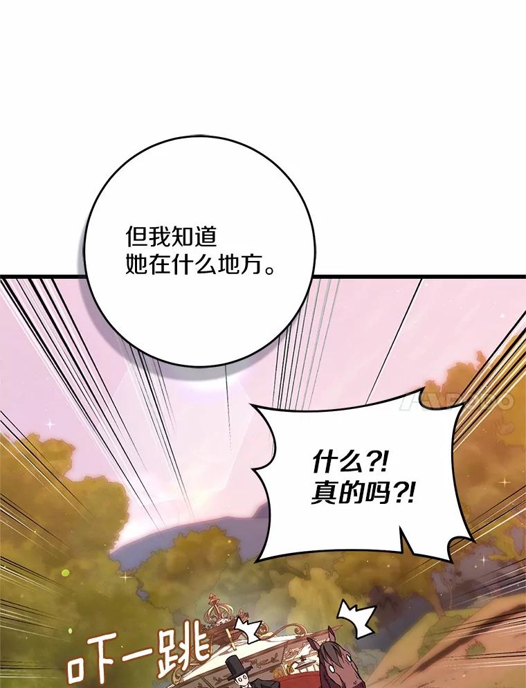 《从今天起，公爵府由我接管》47.后悔 第90页