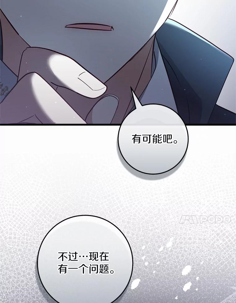 《从今天起，公爵府由我接管》47.后悔 第80页