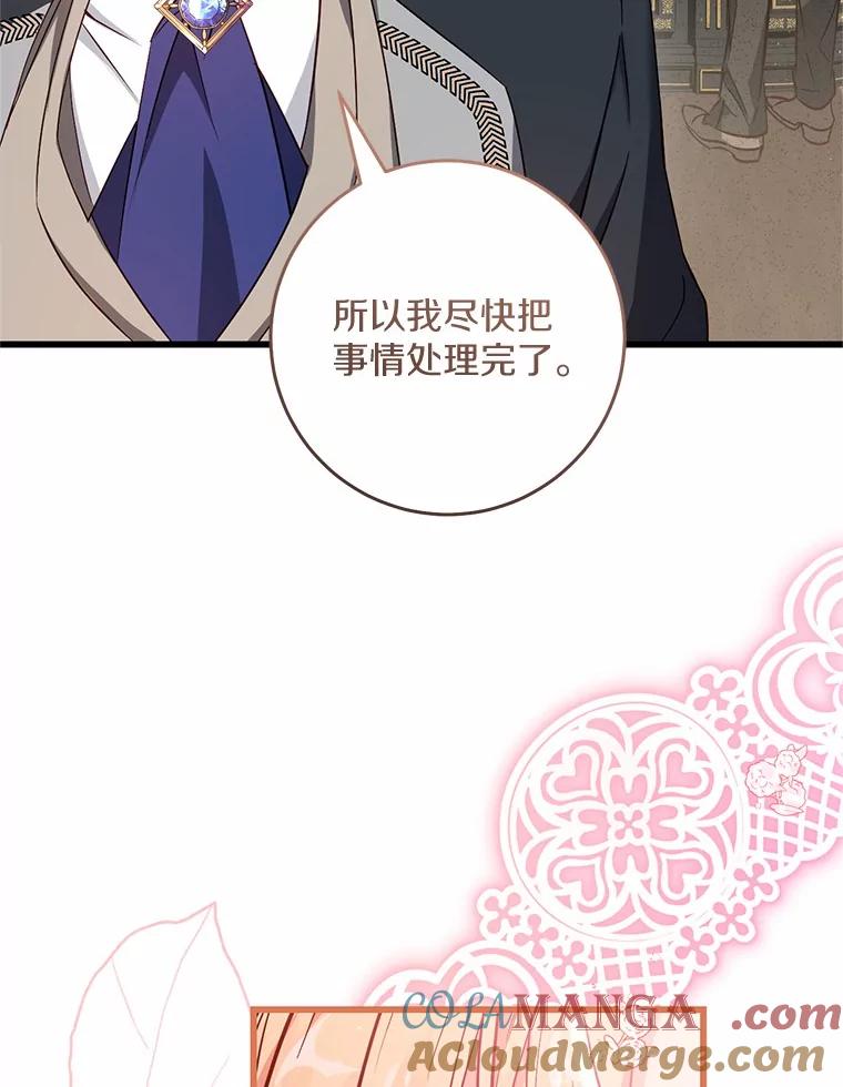 《从今天起，公爵府由我接管》47.后悔 第109页