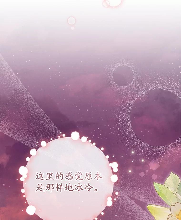 《从今天起，公爵府由我接管》47.后悔 第122页