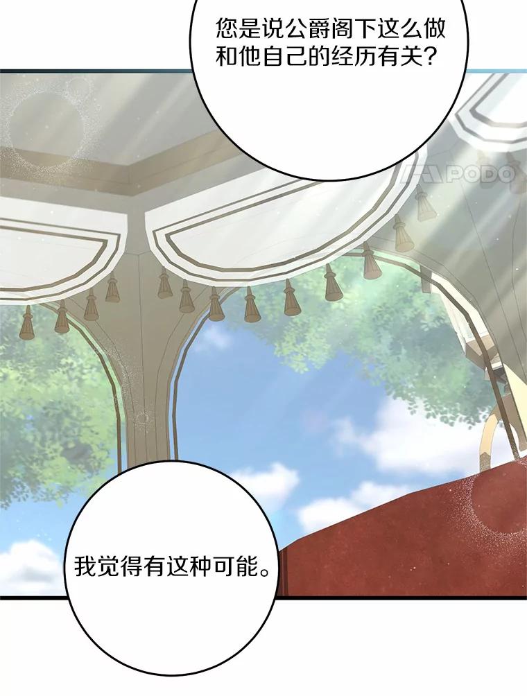 《从今天起，公爵府由我接管》47.后悔 第64页