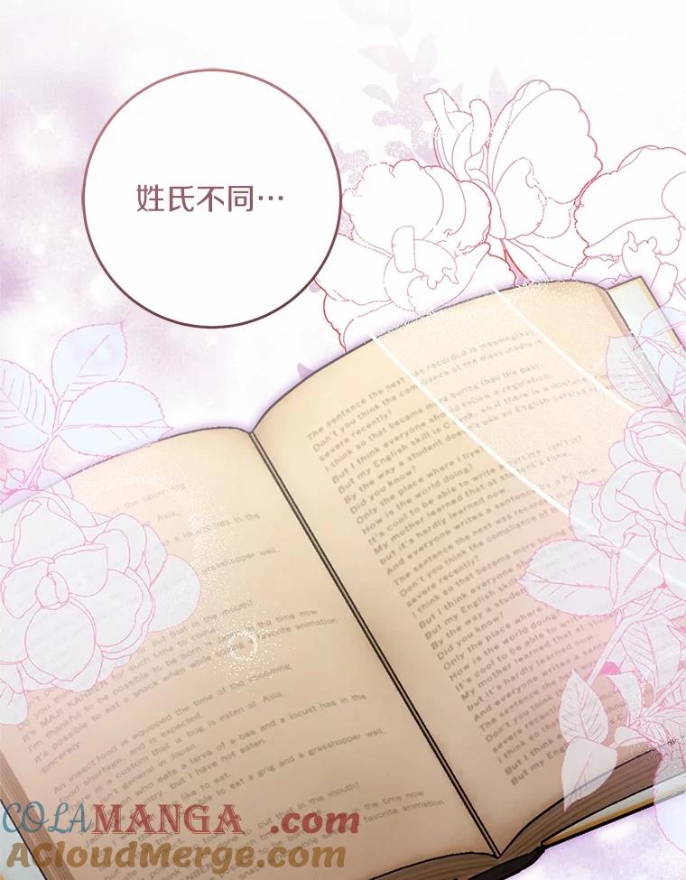 《从今天起，公爵府由我接管》47.后悔 第73页