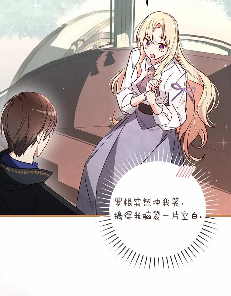 《从今天起，公爵府由我接管》47.后悔 第72页