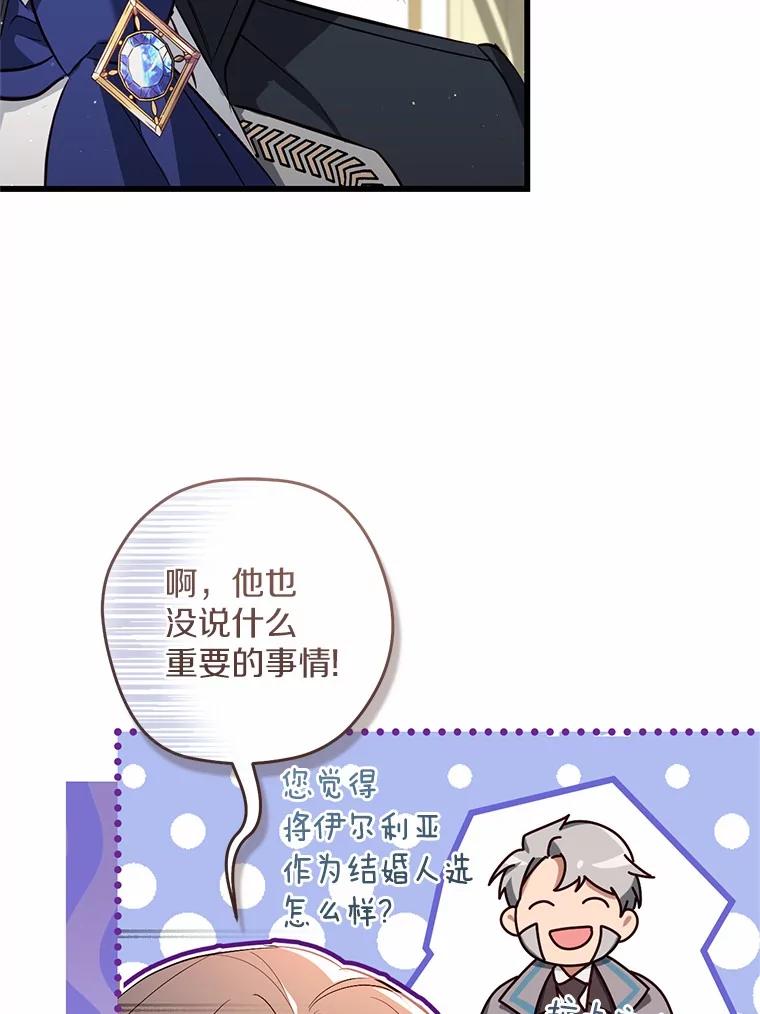 《从今天起，公爵府由我接管》47.后悔 第55页