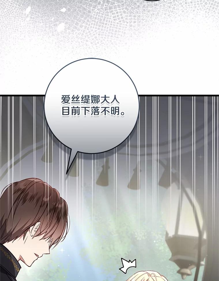 《从今天起，公爵府由我接管》47.后悔 第82页