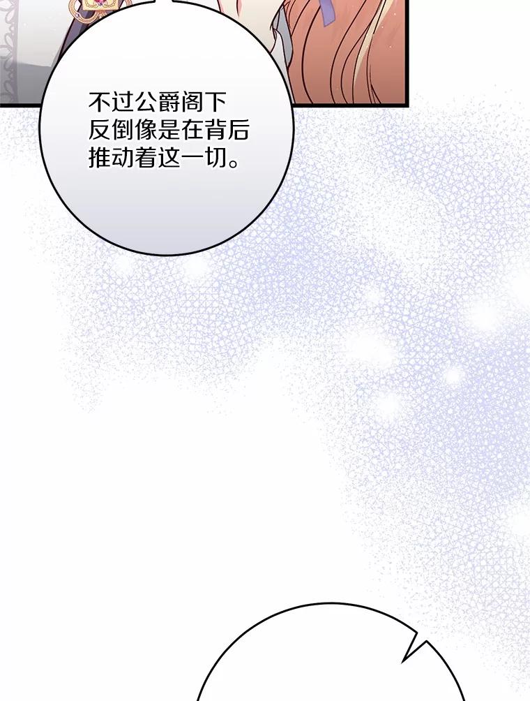 《从今天起，公爵府由我接管》47.后悔 第63页