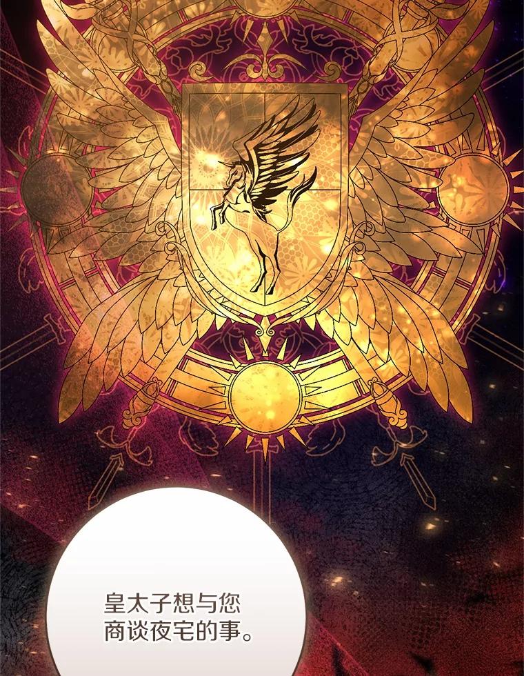 《从今天起，公爵府由我接管》47.后悔 第99页