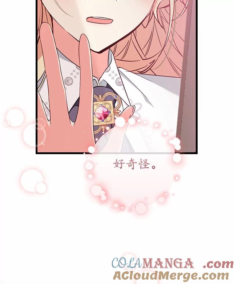 《从今天起，公爵府由我接管》47.后悔 第121页