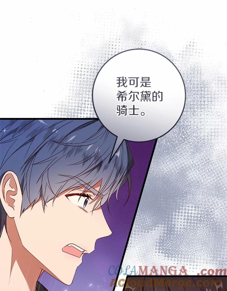《从今天起，公爵府由我接管》47.后悔 第25页