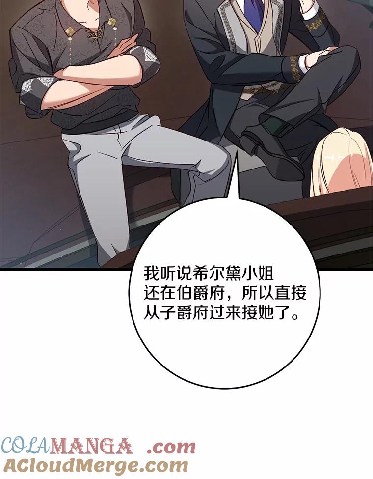 《从今天起，公爵府由我接管》47.后悔 第21页