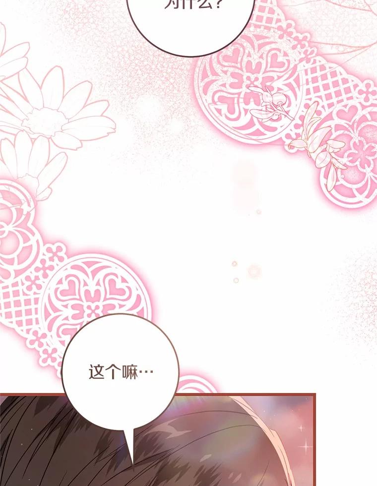 《从今天起，公爵府由我接管》47.后悔 第111页