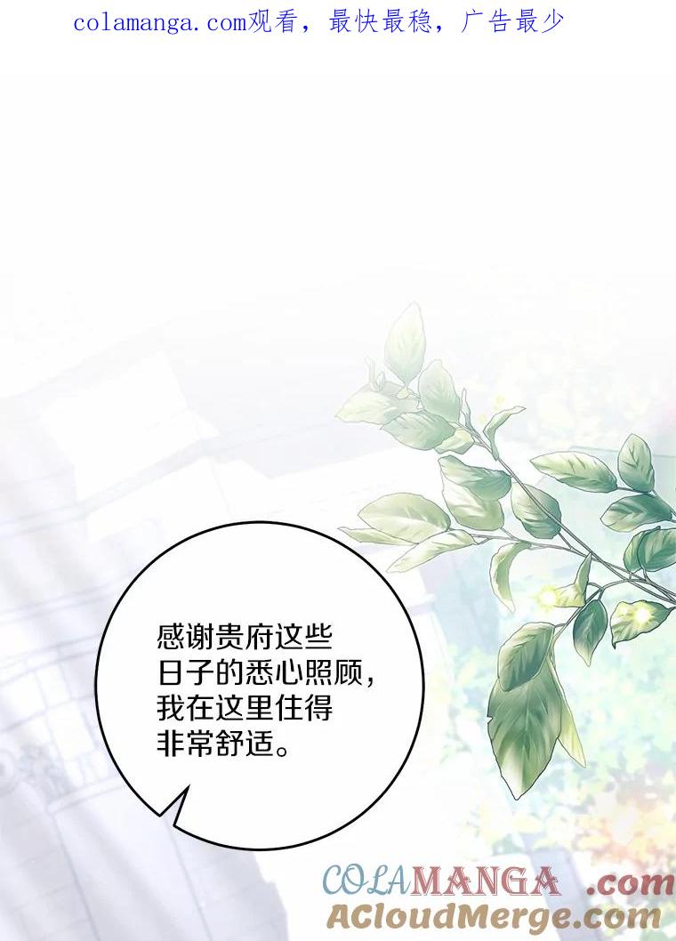 《从今天起，公爵府由我接管》47.后悔 第1页
