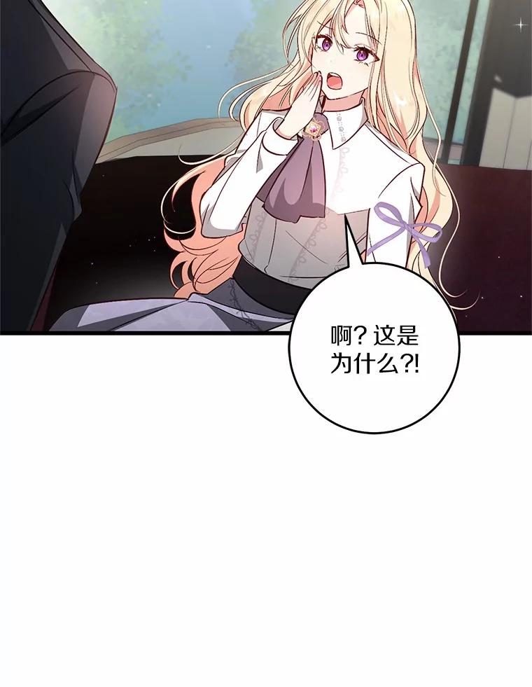 《从今天起，公爵府由我接管》47.后悔 第83页