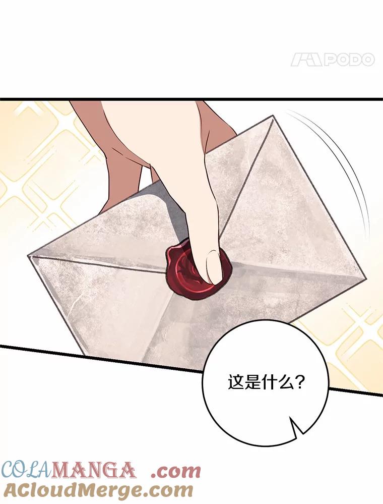 《从今天起，公爵府由我接管》47.后悔 第97页