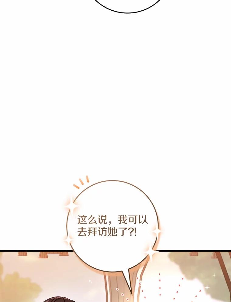 《从今天起，公爵府由我接管》47.后悔 第95页