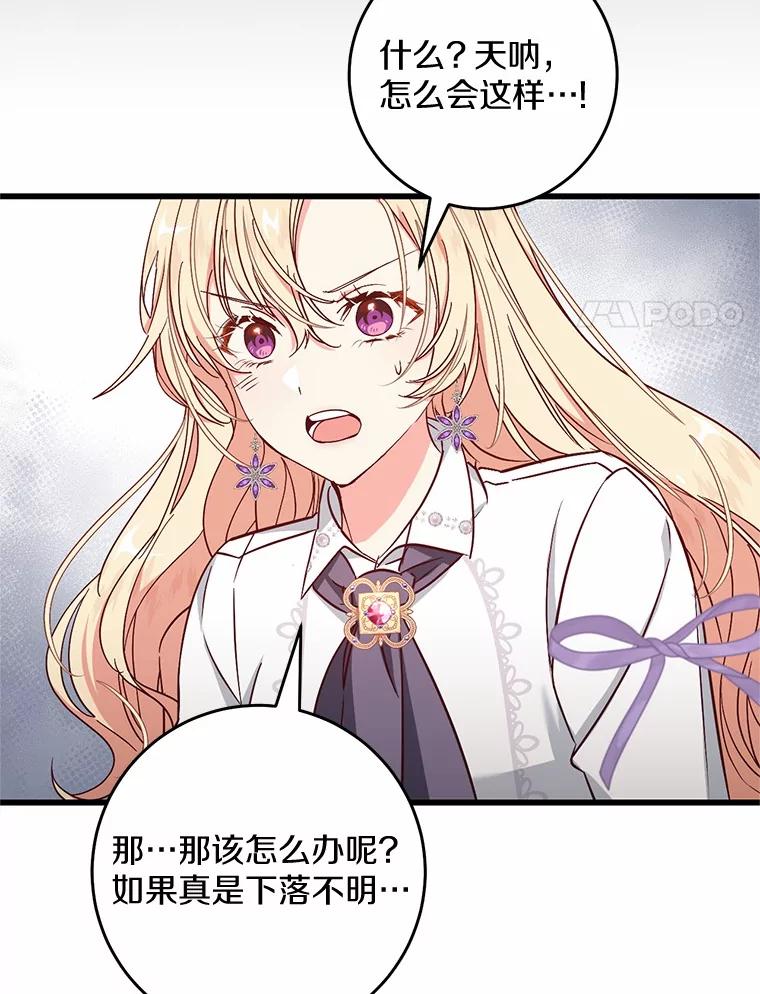 《从今天起，公爵府由我接管》47.后悔 第87页