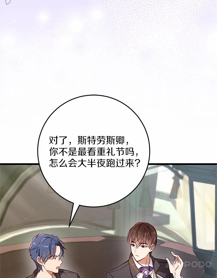 《从今天起，公爵府由我接管》47.后悔 第20页