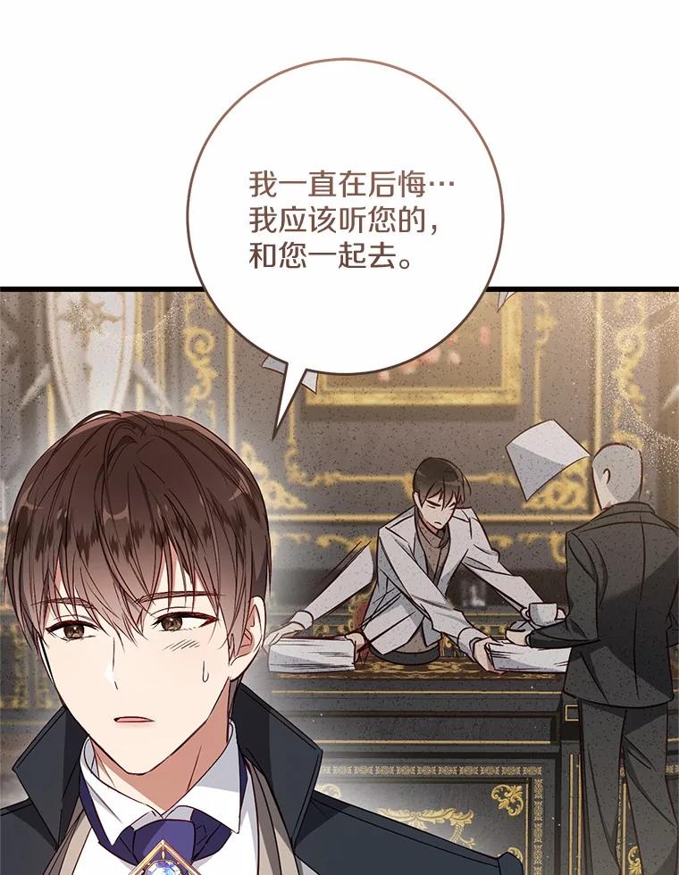 《从今天起，公爵府由我接管》47.后悔 第108页