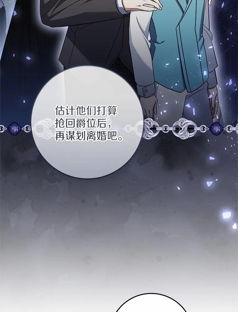《从今天起，公爵府由我接管》47.后悔 第86页