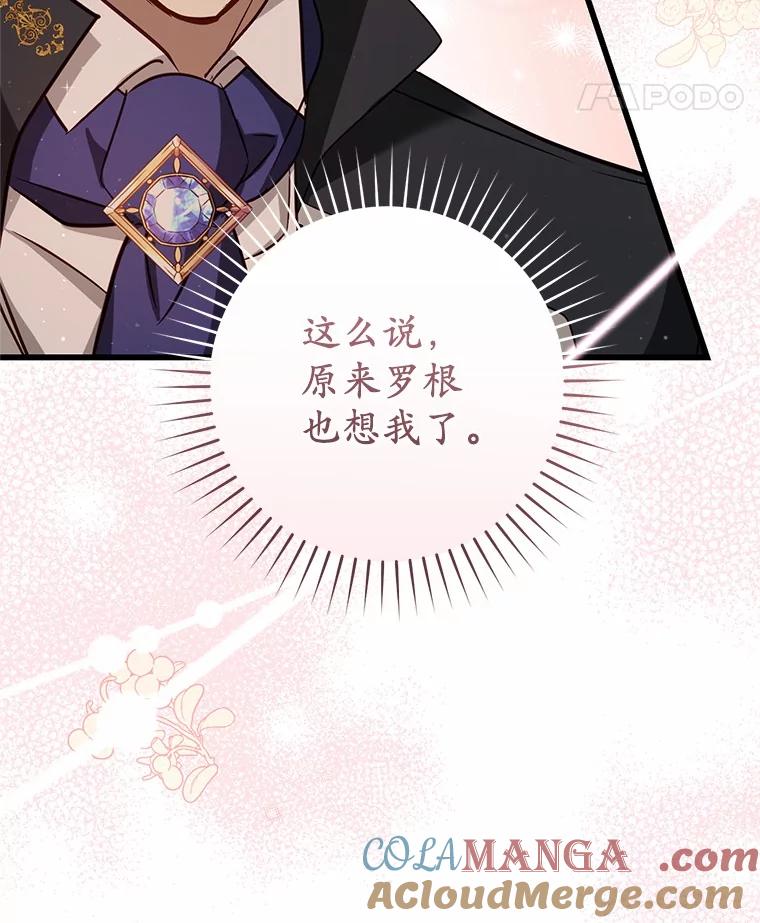 《从今天起，公爵府由我接管》47.后悔 第117页