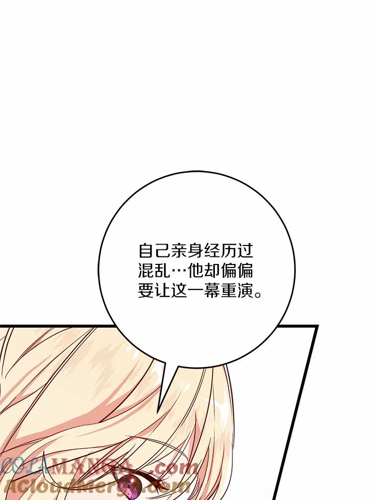 《从今天起，公爵府由我接管》47.后悔 第65页
