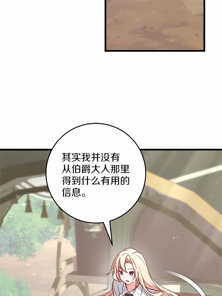 《从今天起，公爵府由我接管》47.后悔 第52页