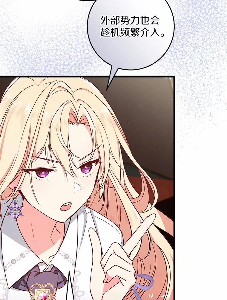 《从今天起，公爵府由我接管》47.后悔 第62页