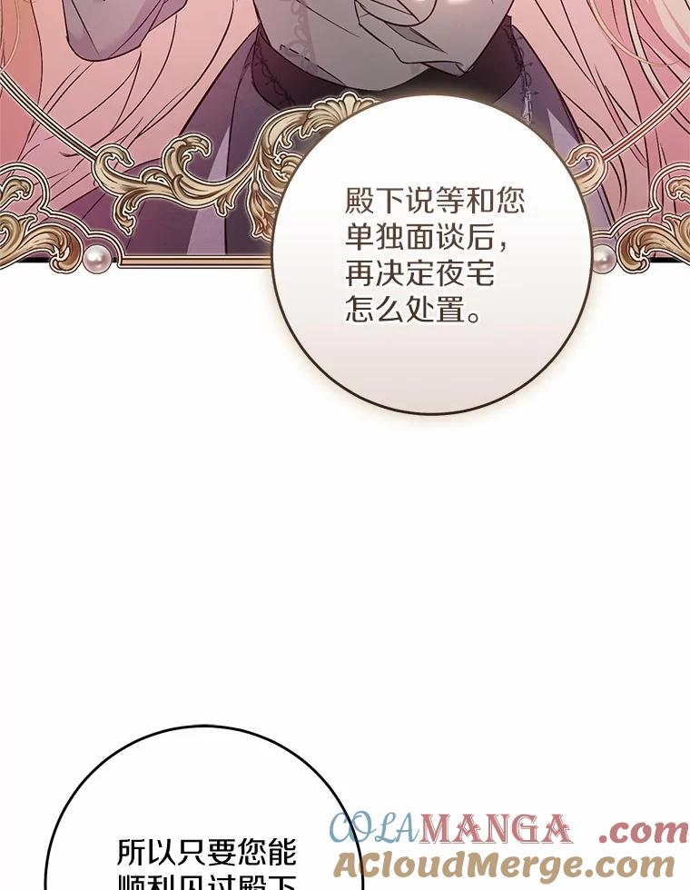 《从今天起，公爵府由我接管》47.后悔 第101页