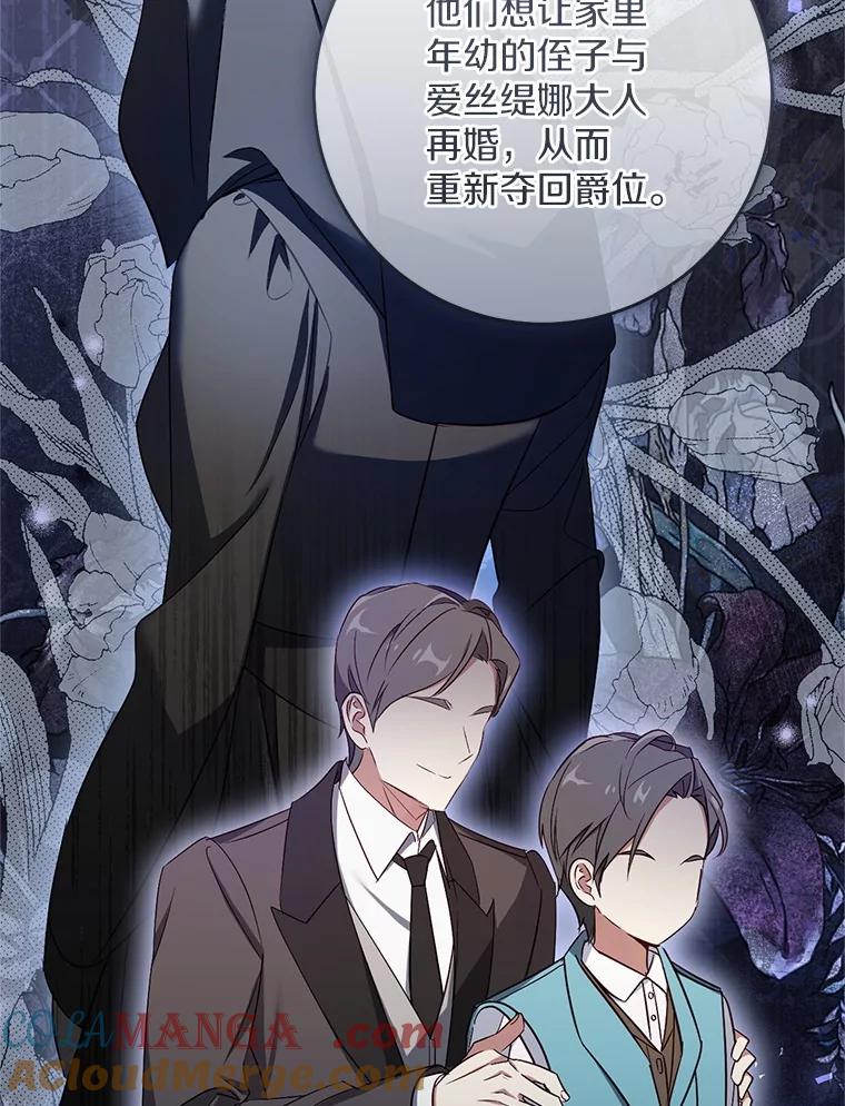 《从今天起，公爵府由我接管》47.后悔 第85页