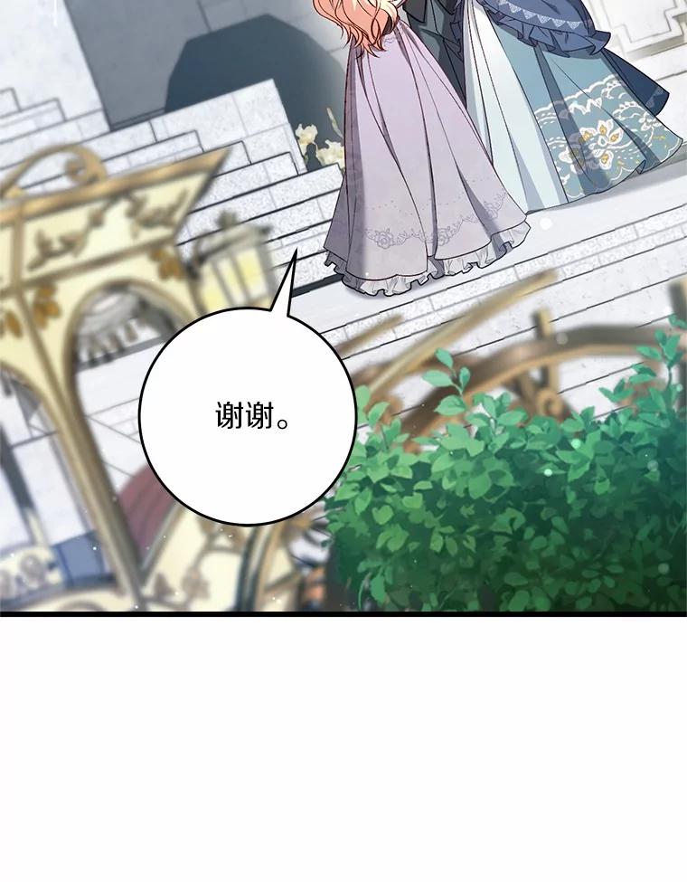 《从今天起，公爵府由我接管》47.后悔 第3页