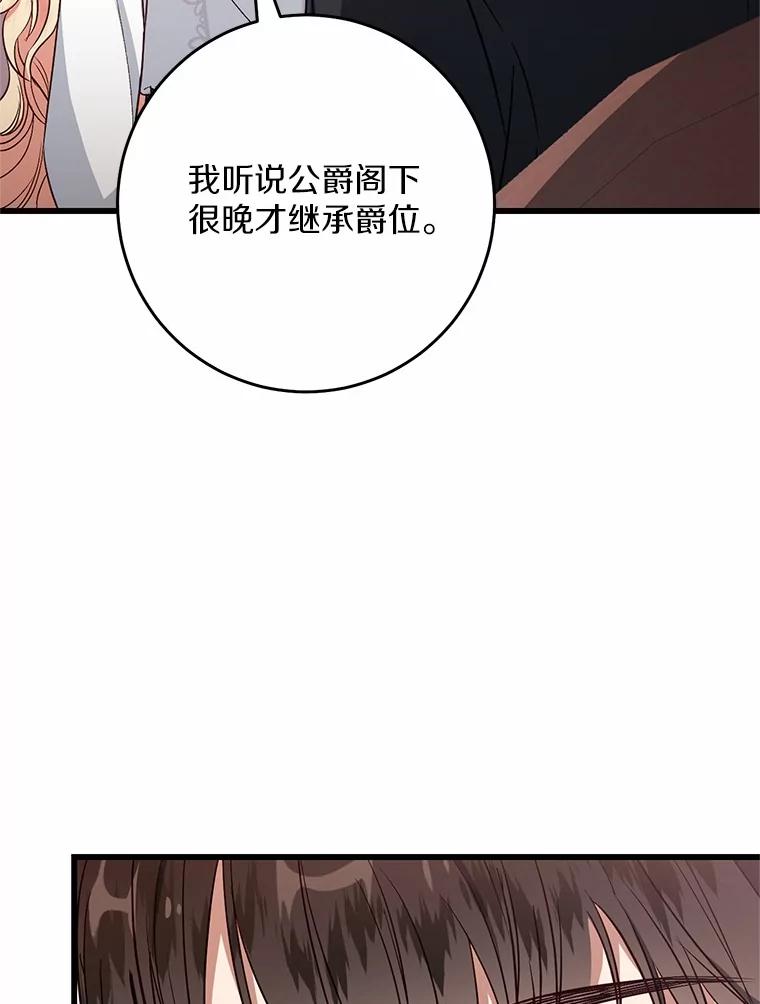 《从今天起，公爵府由我接管》47.后悔 第60页