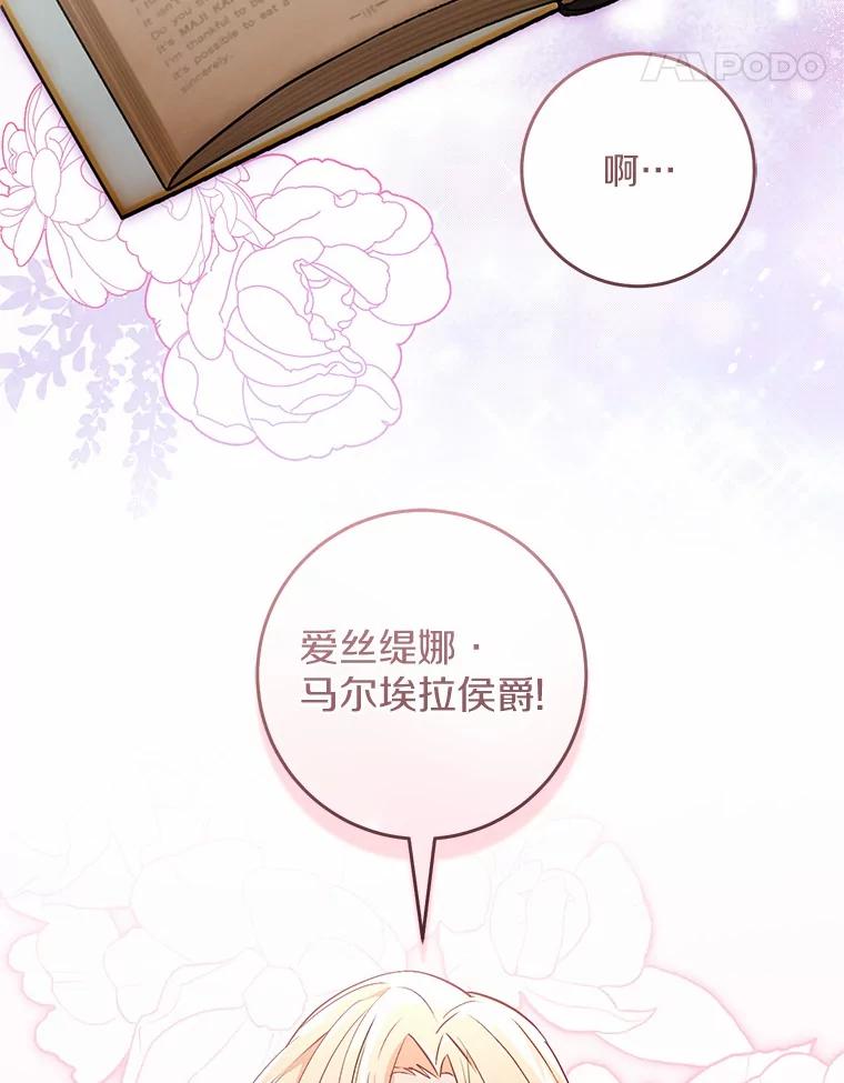 《从今天起，公爵府由我接管》47.后悔 第74页