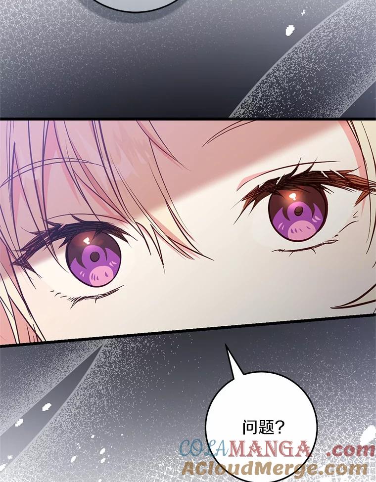 《从今天起，公爵府由我接管》47.后悔 第81页