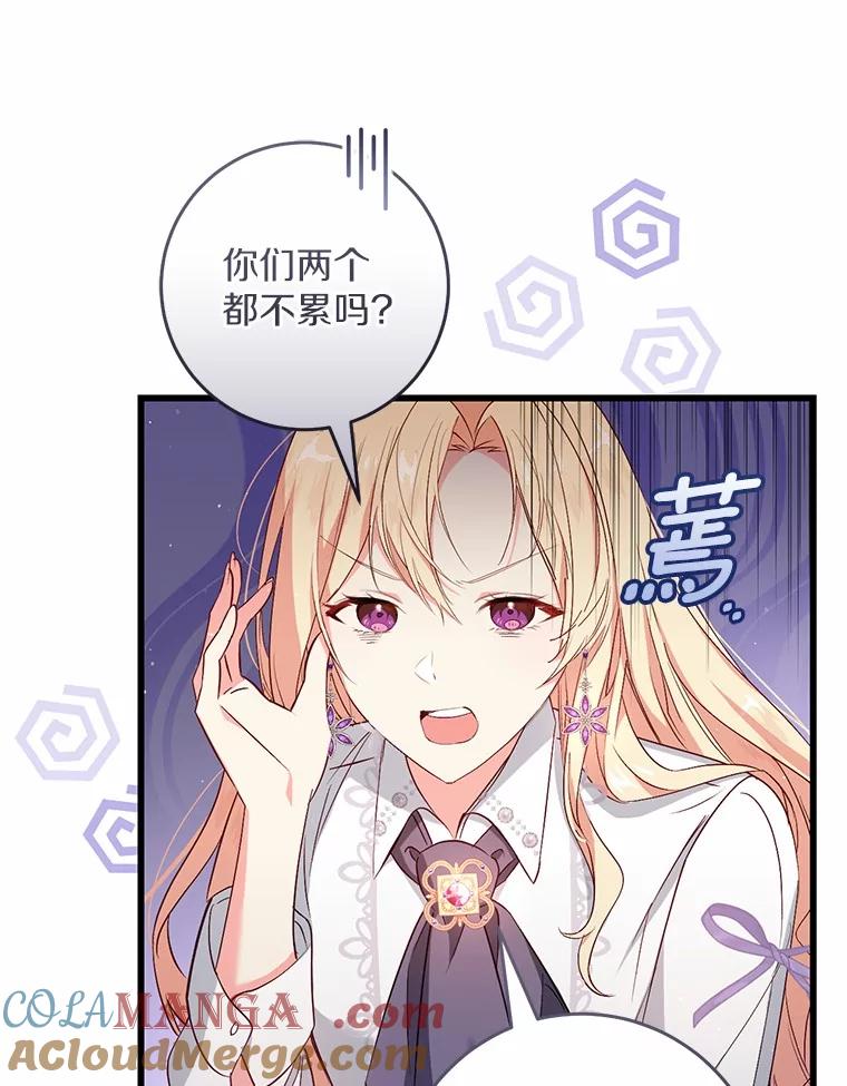 《从今天起，公爵府由我接管》47.后悔 第29页